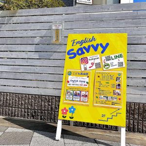 西宮 英語・英会話教室 English Savvy (イングリッシュ サヴィ) from Instagram